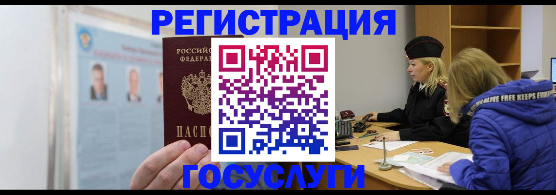 прописка для работы в Чкаловске