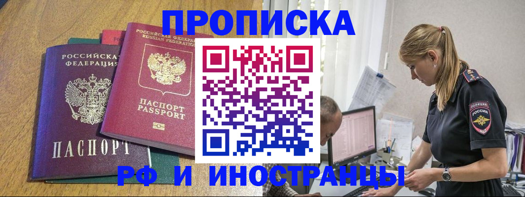 прописка в квартире в Чкаловске